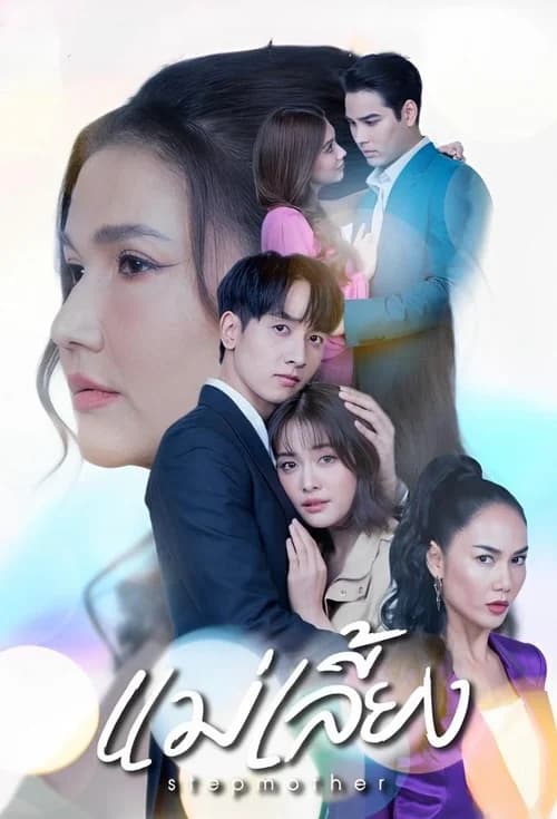 Poster phim Mẹ Kế (2025)