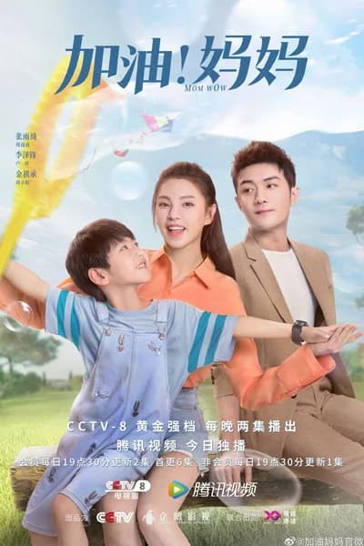 Poster phim Mẹ Ơi Cố Lên !!! (2022)