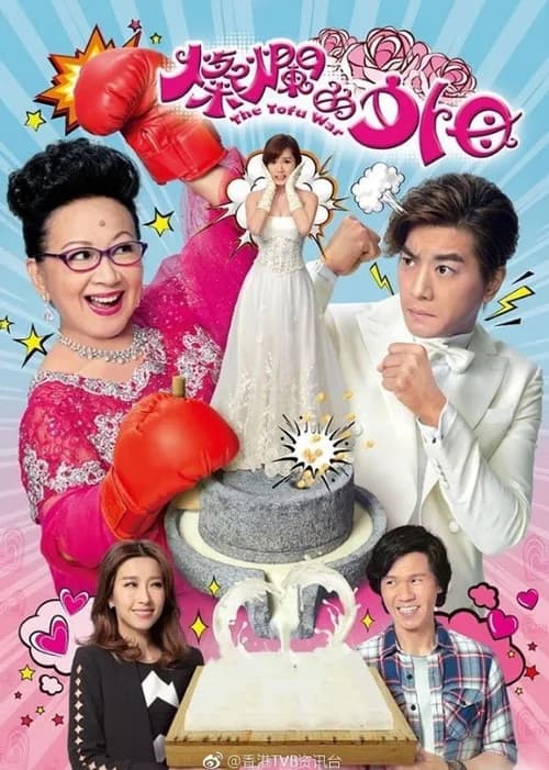 Poster phim Mẹ Vợ Rực Rỡ (2017)