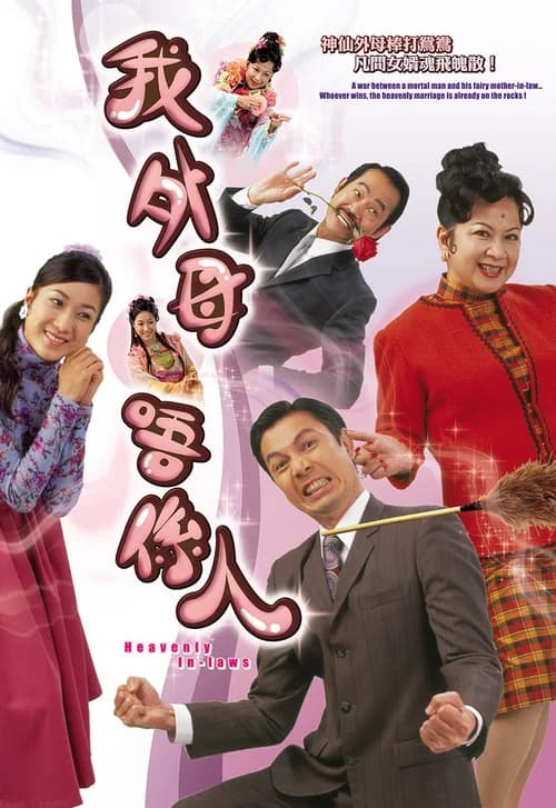 Poster phim Mẹ Vợ Thần Thánh (2007)