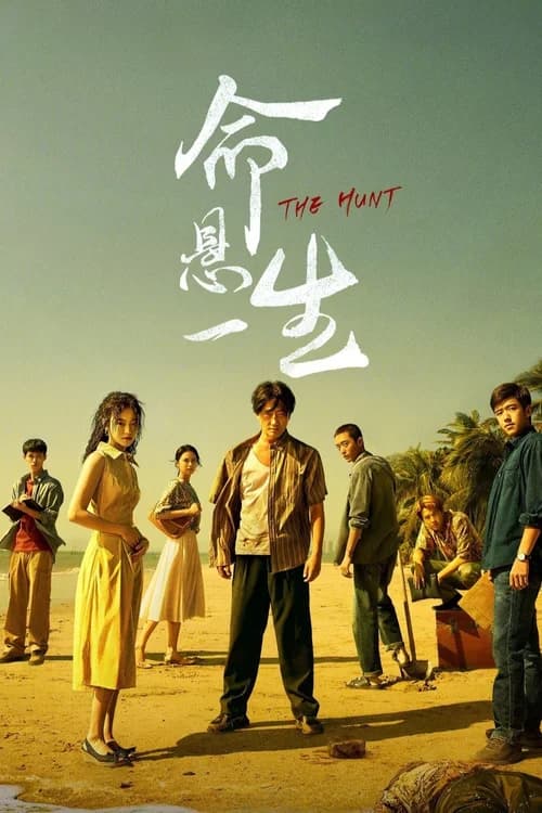 Poster phim Mệnh Huyền Nhất Sinh (2025)