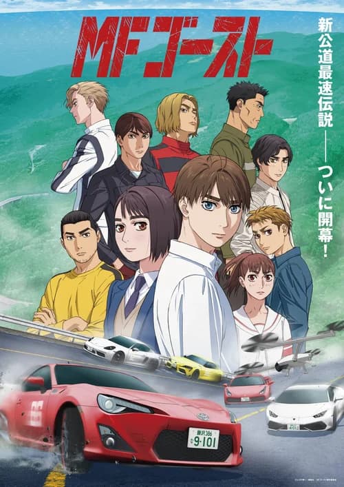 Poster phim MF GHOST: Đường Đua Khốc Liệt (2023)
