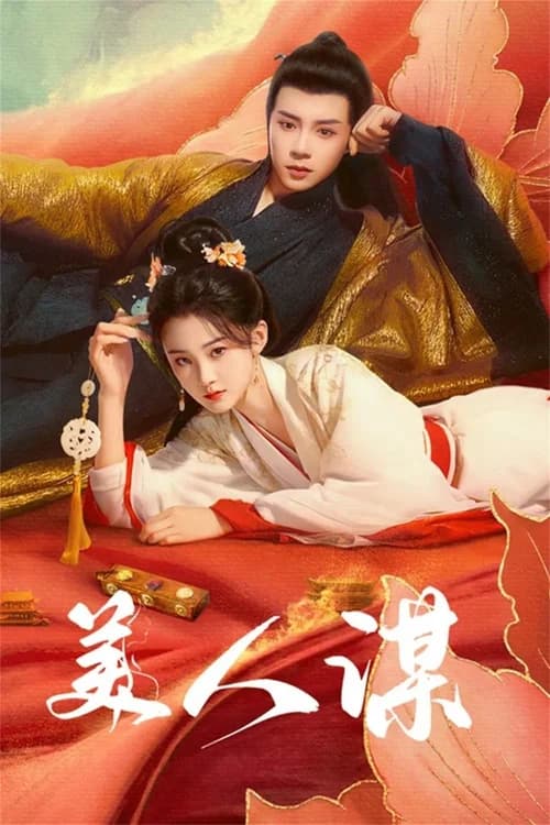 Poster phim Mĩ Nhân Mưu (2024)