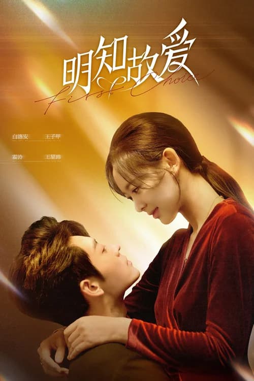 Poster phim Minh Tri Cố Ái (2024)