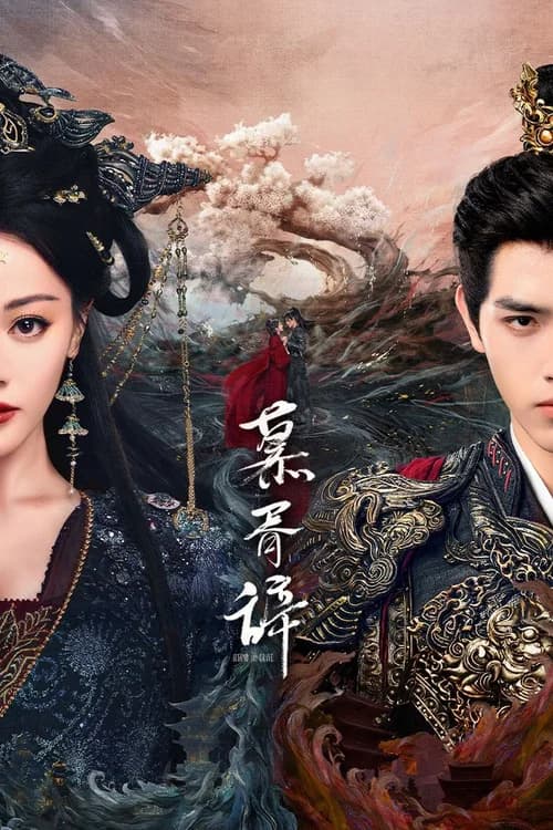 Poster phim Mộ Tư Từ (2026)