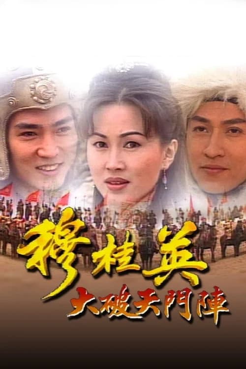 Poster phim Mộc Quế Anh (1998)