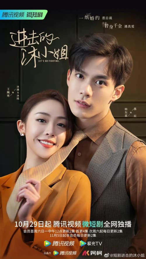 Poster phim Mộc Tiểu Thư Tấn Công (2022)