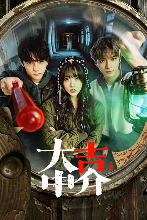 Poster phim Môi Giới Đại Cát (2026)
