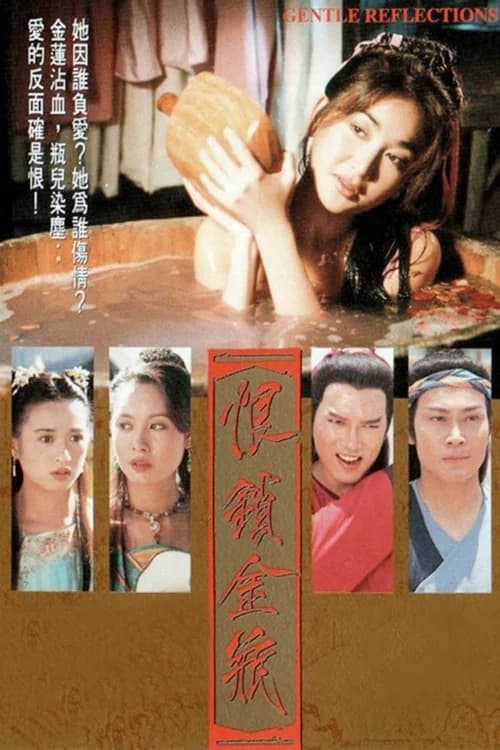 Poster phim Mối Hận Kim Bình (1994)