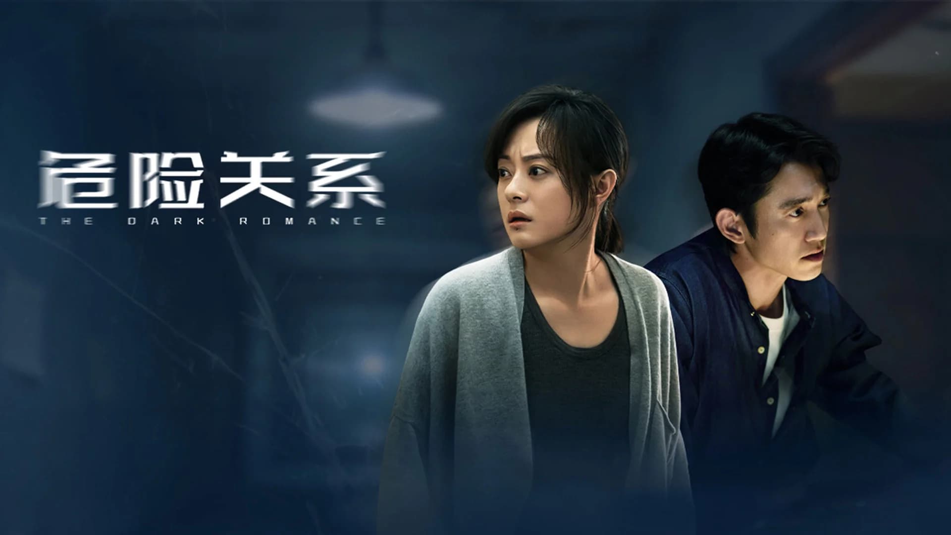 Backdrop phim Mối Quan Hệ Nguy Hiểm