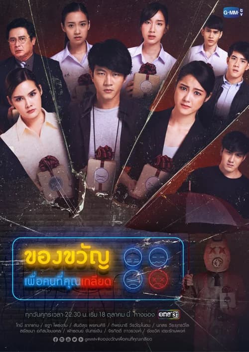 Poster phim Món Quà Cho Người Bạn Ghét (2019)