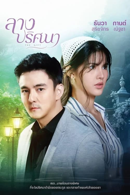 Poster phim Món Quà Của Kluay (2026)