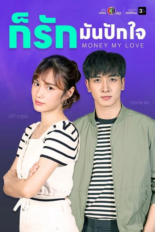 Poster phim Money, My Love (2026)