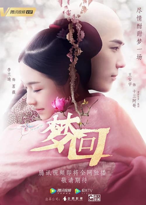 Poster phim Mộng Hồi (2019)