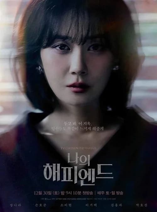 Poster phim Một Chương Hạnh Phúc (2023)