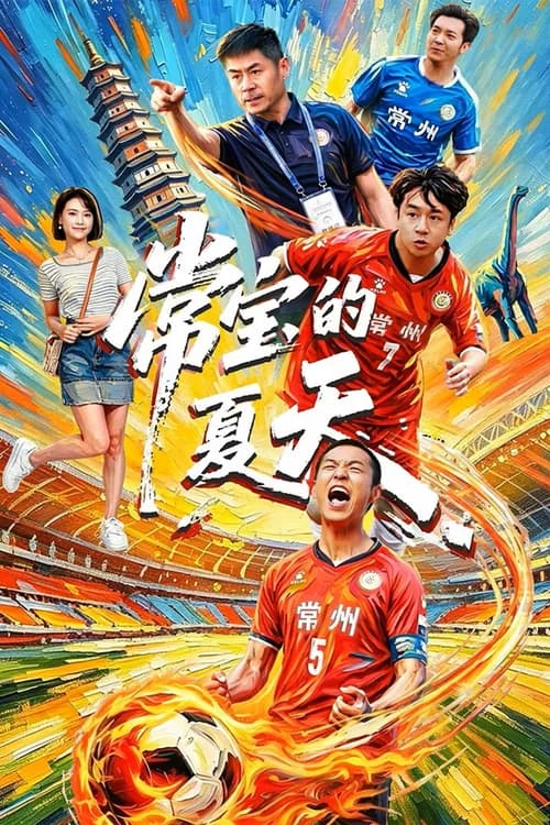 Poster phim Mùa Hè Của Thường Bảo (2026)