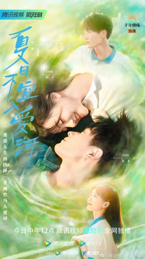 Poster phim Mùa Hè Không Hợp Để Yêu (2023)