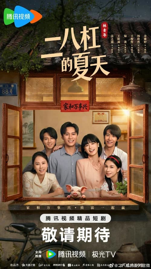 Poster phim Mùa Hè Những Năm 80 (2026)