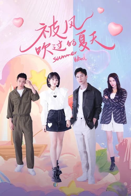 Poster phim Mùa Hè Thoảng Qua Trong Gió (2022)