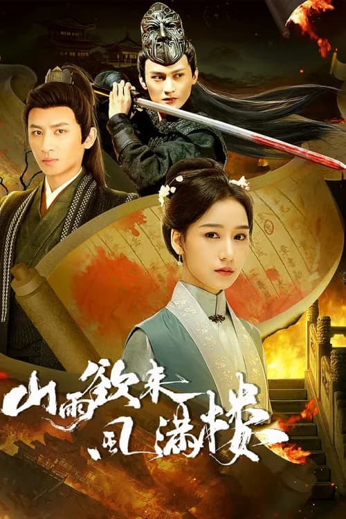Poster phim Mưa Núi Sắp Qua Gió Tràn Ngập Lầu (2025)