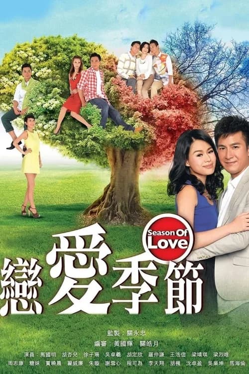 Poster phim Mùa Tình Yêu (2013)