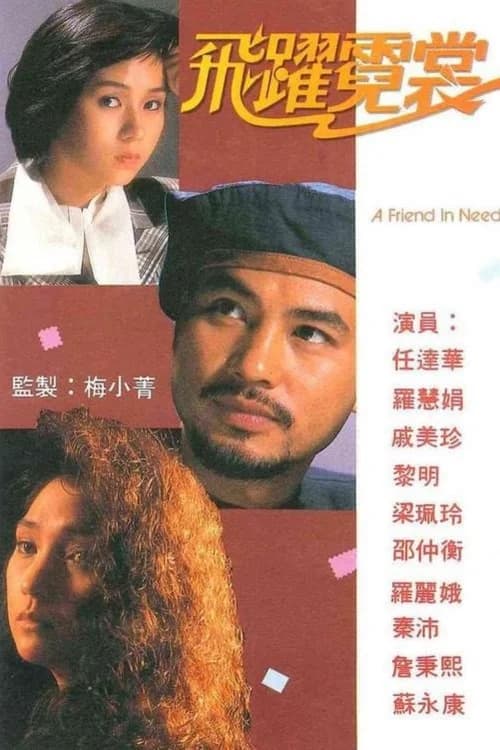 Poster phim Mục Tiêu Cuối Cùng (1988)