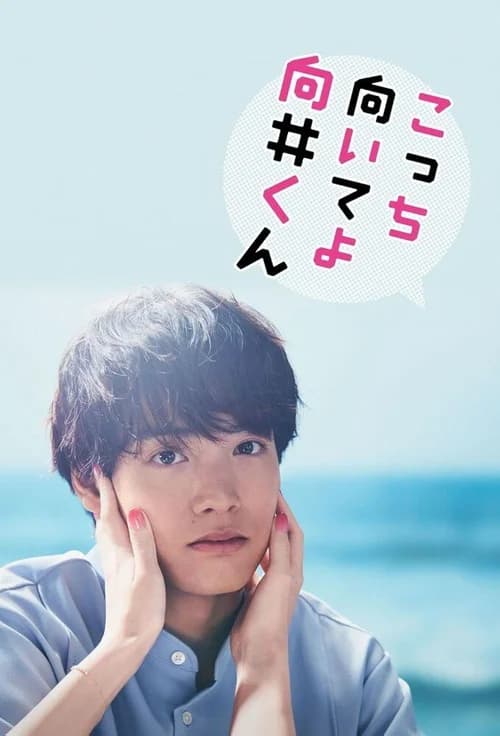 Poster phim Mukai ơi, nhìn em này (2023)