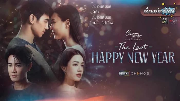 Backdrop phim Mừng Ngày Giao Thừa Cuối Cùng