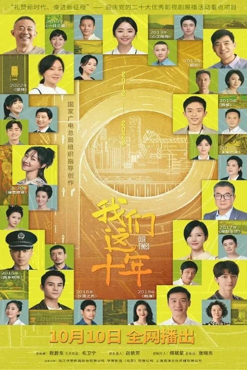 Poster phim Mười Năm Của Chúng Ta (2022)