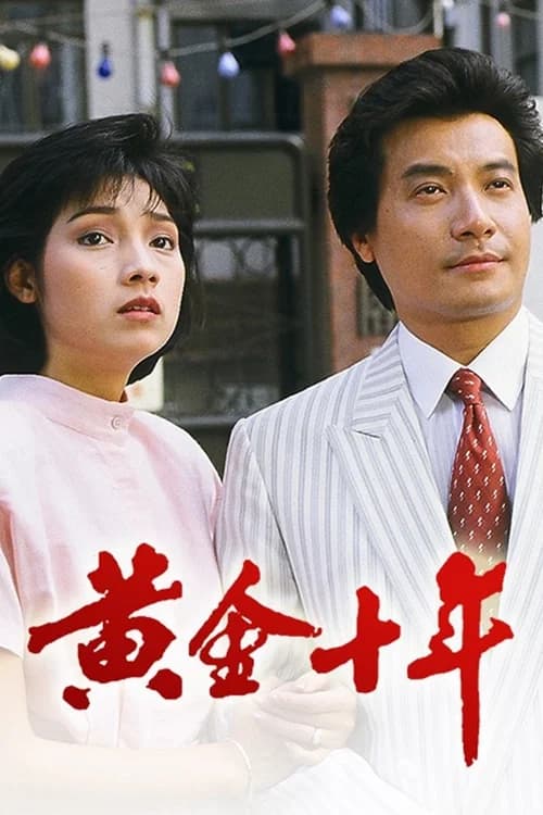 Poster phim Mười Năm Vàng Son (1986)