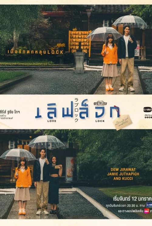 Poster phim MuTeluv: Love Lock (2026)