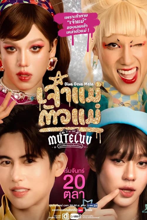 Poster phim MuTeLuv: Nữ thần tối thượng (2025)