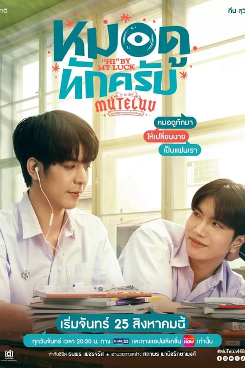 Poster phim MuTeLuv: Xin Chào Thầy Bói (2025)