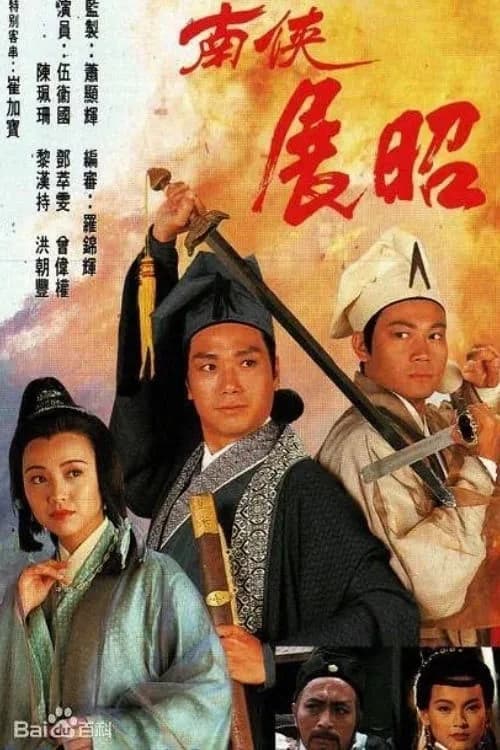 Poster phim Mưu Đồ Hoạn Quan (1994)