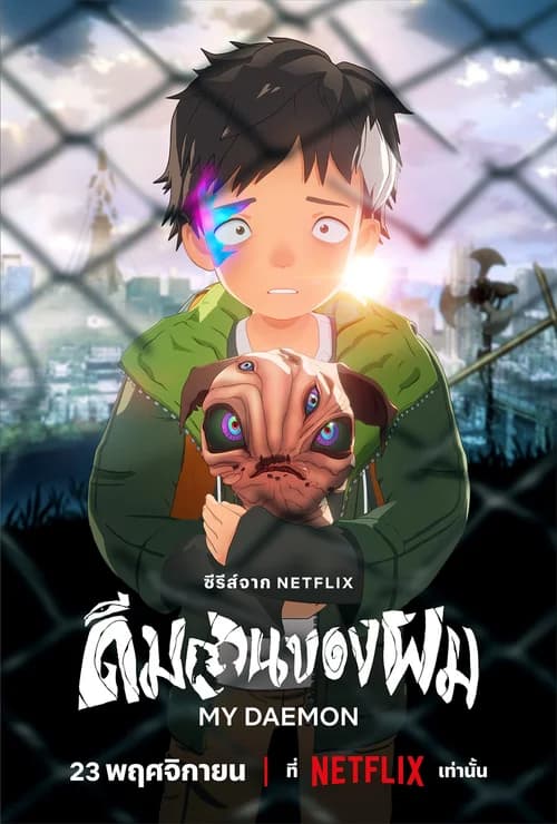 Poster phim My Daemon (2023)