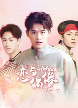 Poster phim MY IDOL Season 2 (2018)