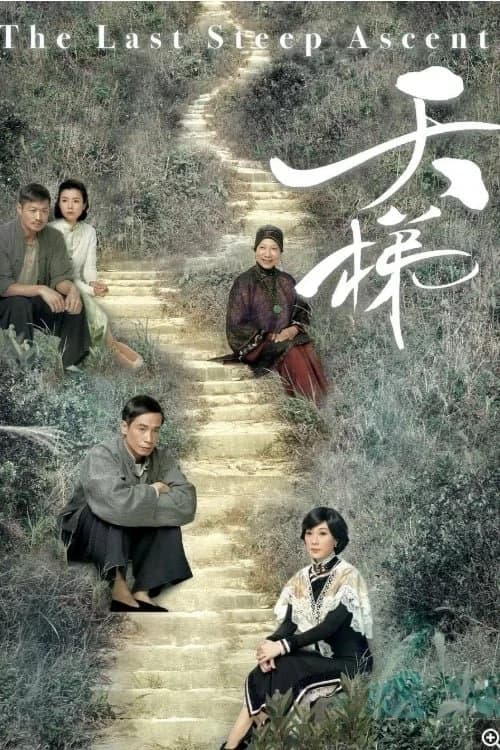 Poster phim Nấc Thang Tình Yêu (2012)