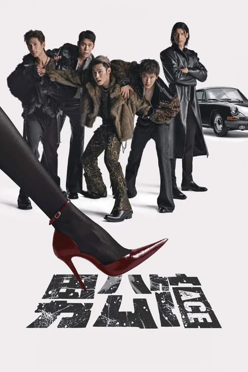 Poster phim Nam Công Quán