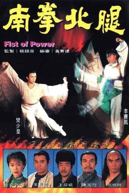 Poster phim Nam Quyền Bắc Cước (1995)