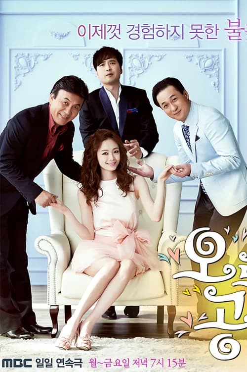 Poster phim Nàng Công Chúa Aurora (2013)