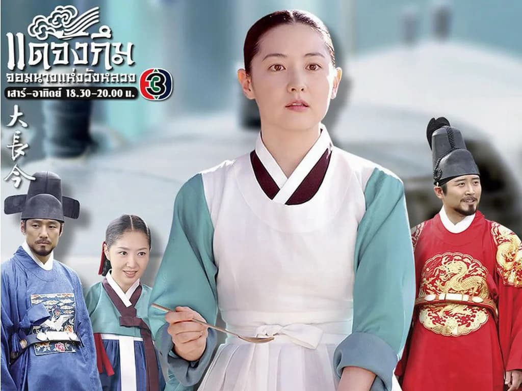 Backdrop phim Nàng Dae Jang geum