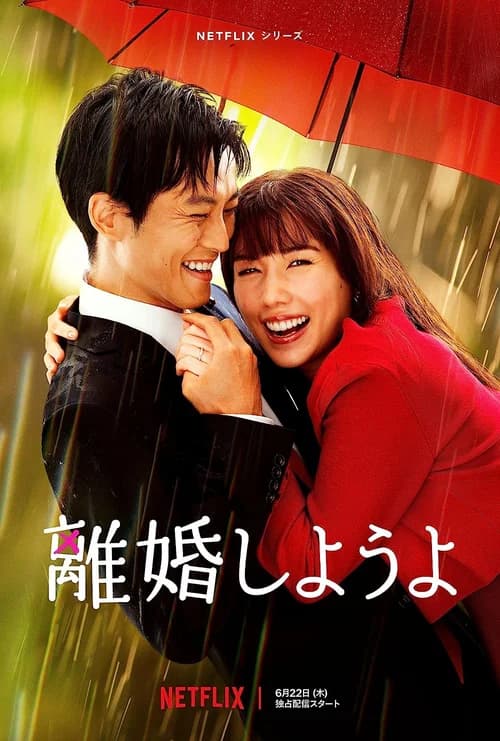 Poster phim Nào ta cùng ly hôn (2023)
