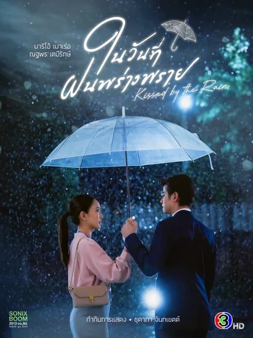 Poster phim Ngày Mưa Mang Em Đến (2024)