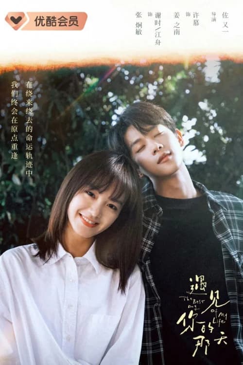 Poster phim Ngày Ta Gặp Nhau (2024)