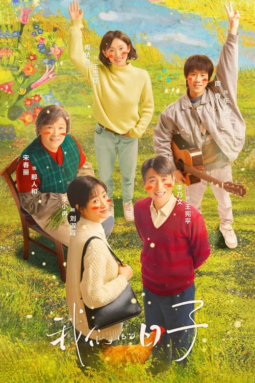 Poster phim Ngày Tháng Của Chúng Ta (2023)
