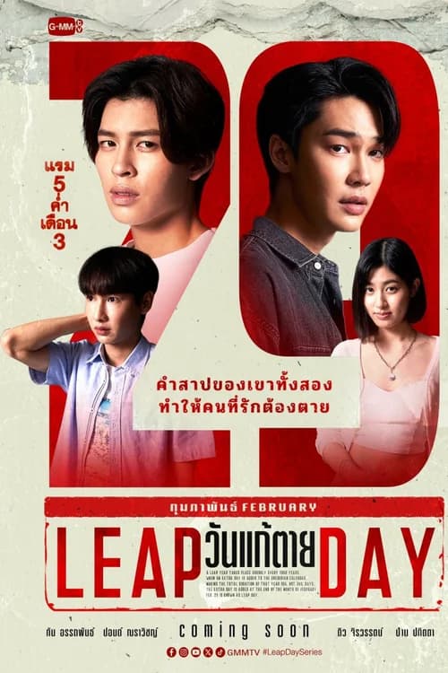 Poster phim Ngày Thay Đổi Tử Mệnh (2025)