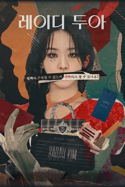 Poster phim Nghệ Thuật Lừa Dối Của Sarah (2026)