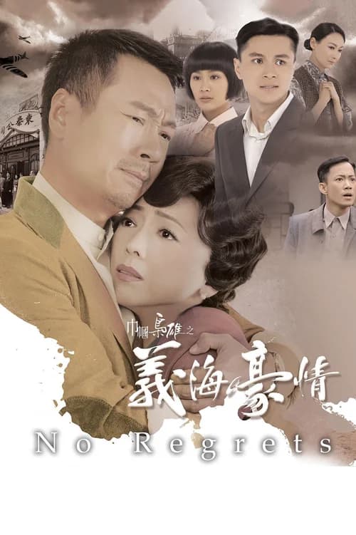 Poster phim Nghĩa Hải Hào Tình (2010)