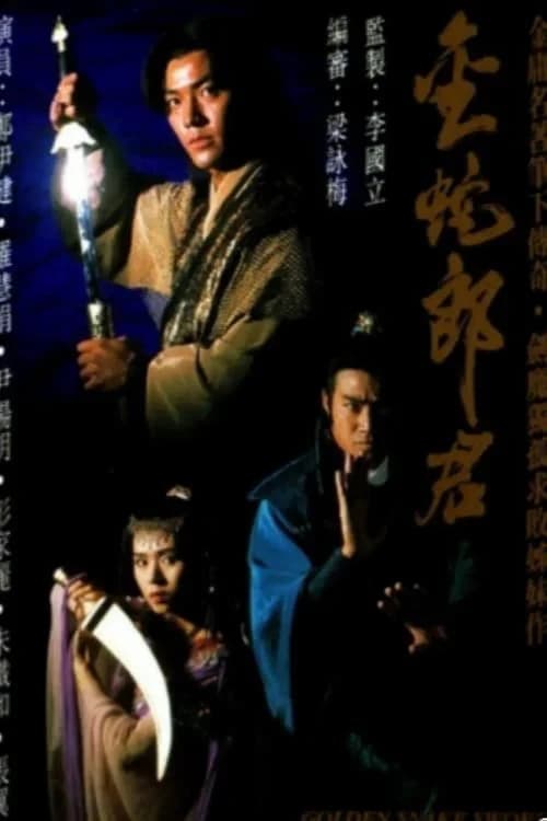 Poster phim Nghĩa Khí Anh Hùng (1992)
