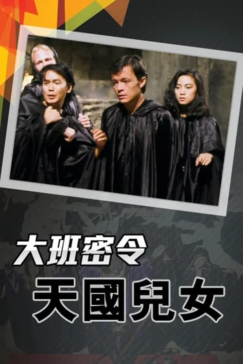 Poster phim Triệt Phá Đường Dây (Phần 4) (1987)